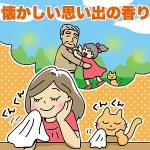 【加齢臭実は安心の香り、それはじいちゃんを想い出す懐かしい匂いだった。】