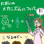 【体臭、加齢臭について何の知識もなかったころのことです。】