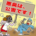 【水道の蛇口の水漏れを修理してもらった時の、水道局の方の強烈な体臭に困った時のこと）】