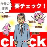 【私が他人の加齢臭で体験した嫌な出来事】