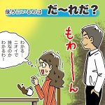 【体臭・加齢臭には自分で気づかないからこそ気をつけないと！】