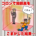 【加齢臭をあまりにも気にし過ぎるのも良くない】