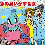 【高級クラブのフジスソさんのお話】