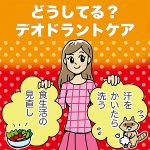 【40過ぎたら加齢臭があるのが当たり前　デオドラントケアについて】