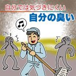 【加齢臭が原因で私は仕事を辞めることになりました】