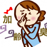 女性も要注意の加齢臭！原因やその対策法！